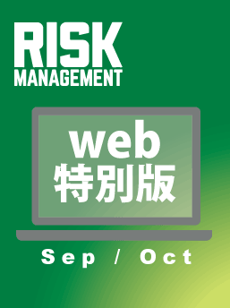 Risk Management web特別版 2026 Sep-Oct