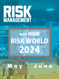 web特別版 RISK WORLD 2024